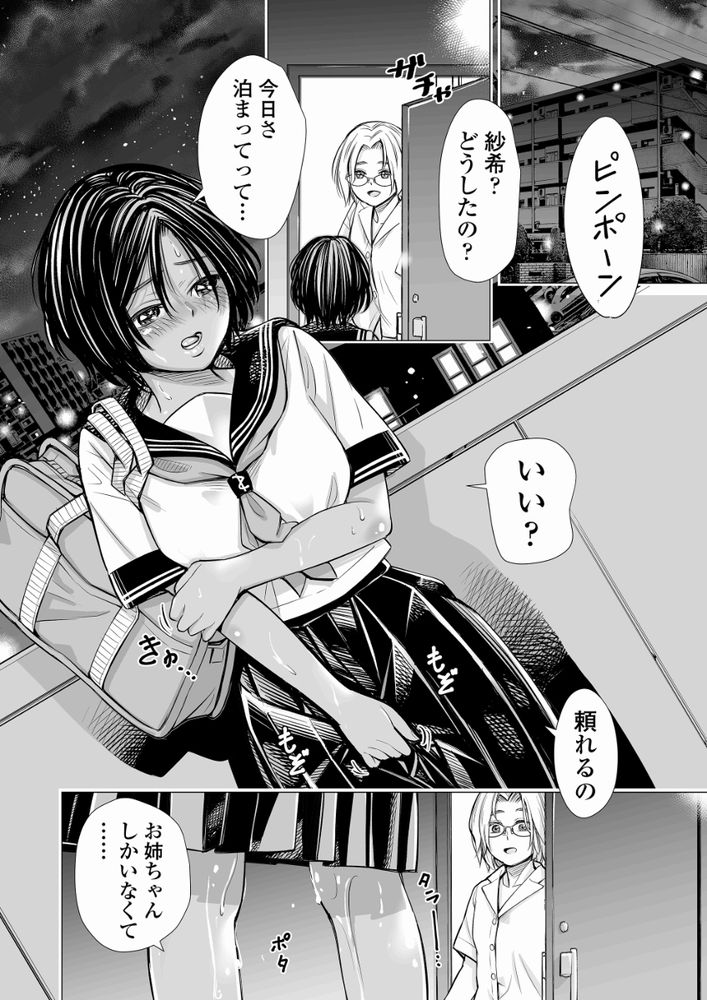 無料エロ漫画 【純愛レズエロ漫画】友達同士だから、女同士だから…けれども私も親友のこと愛してたみたい…？【私の親友／いーないん】 FANZA