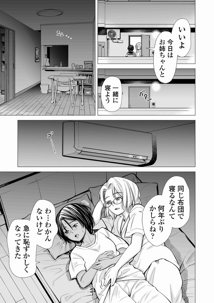 無料エロ漫画 【純愛レズエロ漫画】友達同士だから、女同士だから…けれども私も親友のこと愛してたみたい…？【私の親友／いーないん】 FANZA