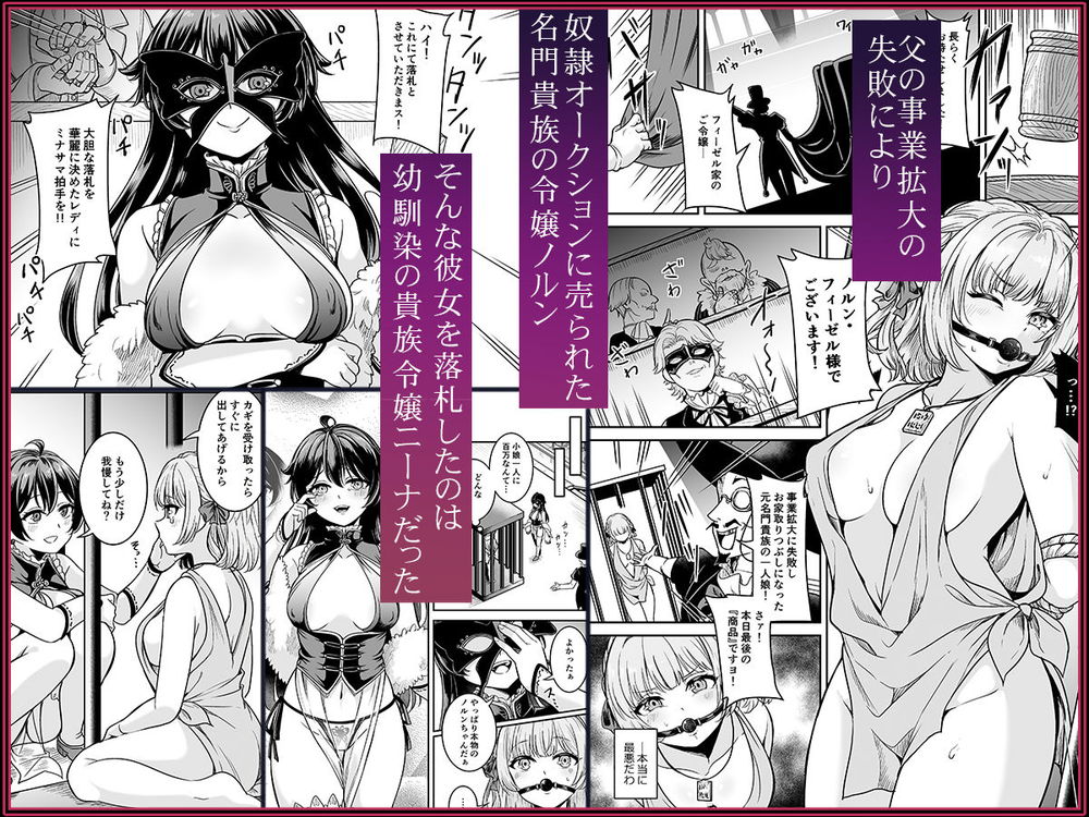 無料エロ漫画 【レズレイプエロ漫画】名門貴族のお嬢様が奴隷堕ち…その奴隷を購入したのは幼なじみのヤンデレお嬢さまだったら！？【ヤンデレお嬢様の性奴隷教育／聖華快楽書店】 FANZA