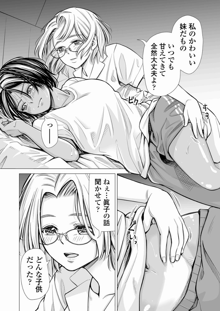 無料エロ漫画 【純愛レズエロ漫画】友達同士だから、女同士だから…けれども私も親友のこと愛してたみたい…？【私の親友／いーないん】 FANZA