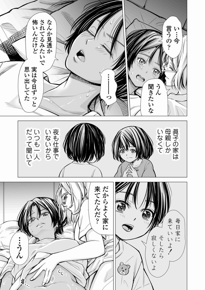 無料エロ漫画 【純愛レズエロ漫画】友達同士だから、女同士だから…けれども私も親友のこと愛してたみたい…？【私の親友／いーないん】 FANZA
