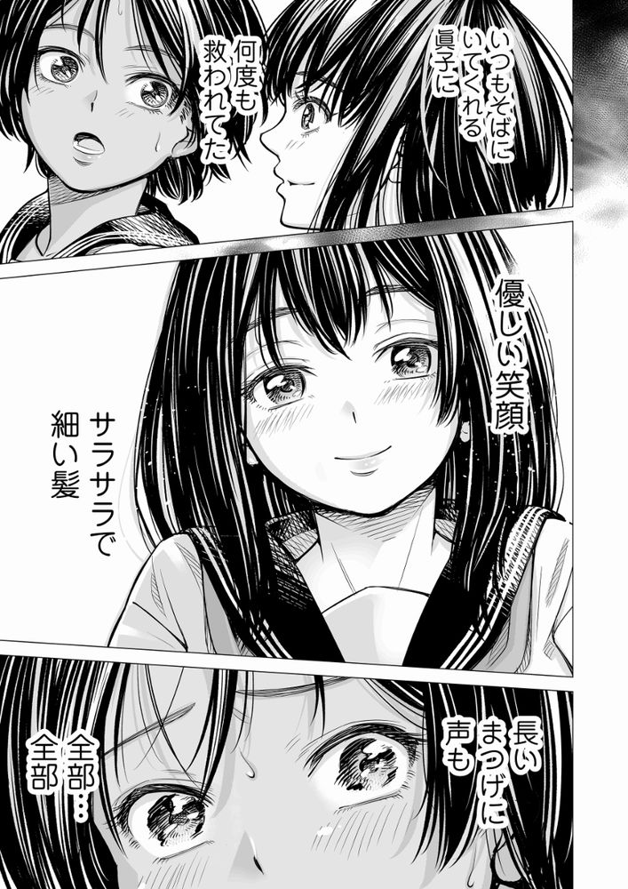 無料エロ漫画 【純愛レズエロ漫画】友達同士だから、女同士だから…けれども私も親友のこと愛してたみたい…？【私の親友／いーないん】 FANZA