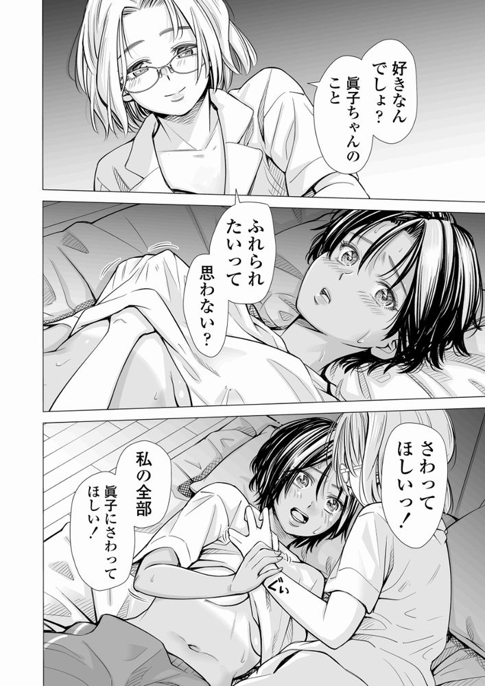 無料エロ漫画 【純愛レズエロ漫画】友達同士だから、女同士だから…けれども私も親友のこと愛してたみたい…？【私の親友／いーないん】 FANZA