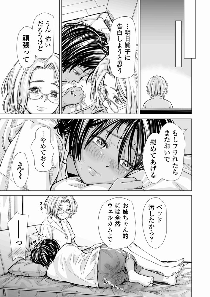 無料エロ漫画 【純愛レズエロ漫画】友達同士だから、女同士だから…けれども私も親友のこと愛してたみたい…？【私の親友／いーないん】 FANZA