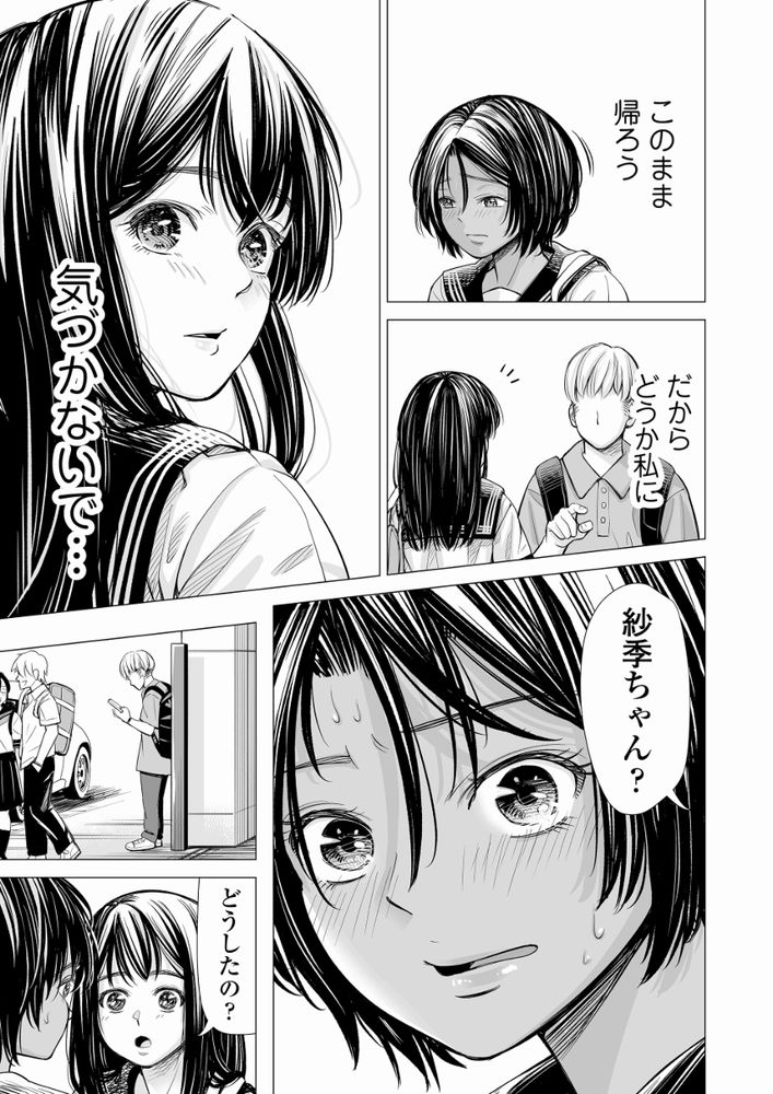 無料エロ漫画 【純愛レズエロ漫画】友達同士だから、女同士だから…けれども私も親友のこと愛してたみたい…？【私の親友／いーないん】 FANZA