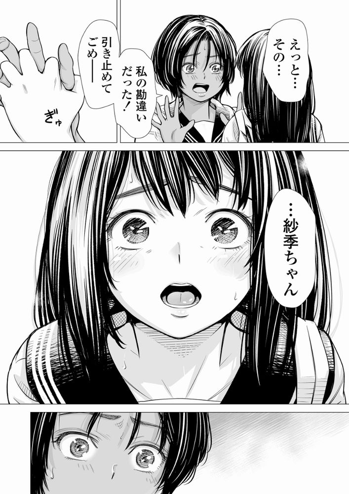 無料エロ漫画 【純愛レズエロ漫画】友達同士だから、女同士だから…けれども私も親友のこと愛してたみたい…？【私の親友／いーないん】 FANZA