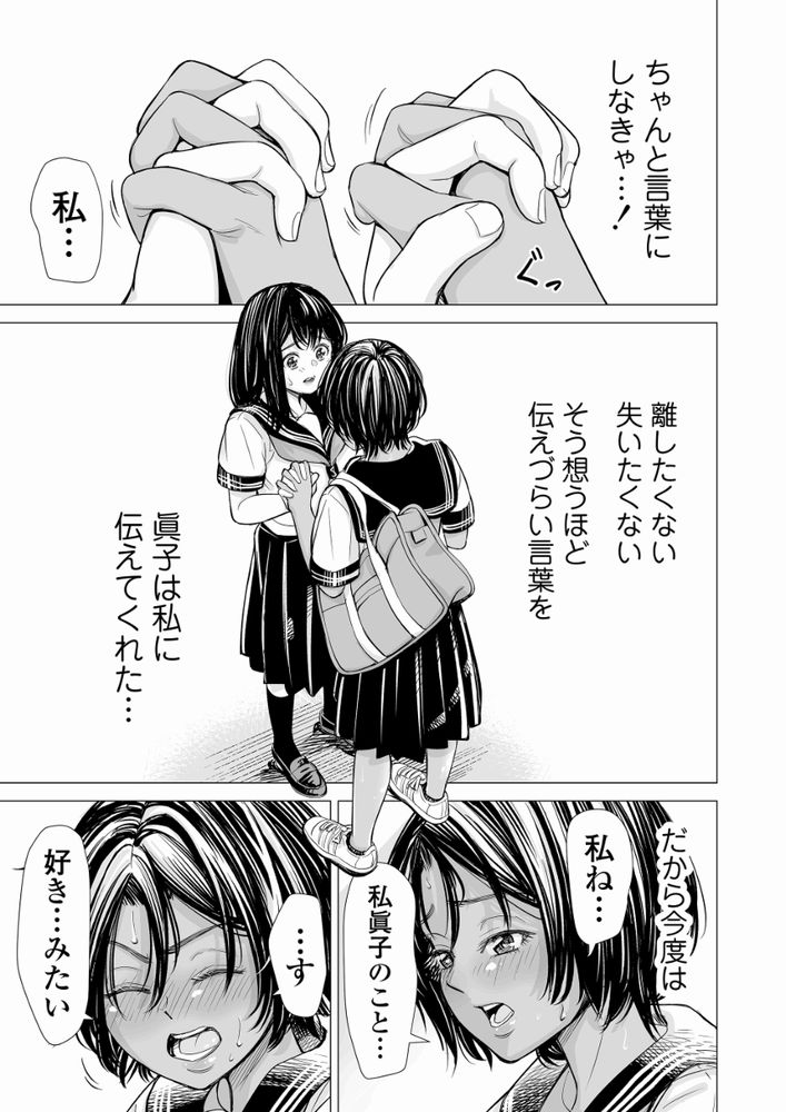 無料エロ漫画 【純愛レズエロ漫画】友達同士だから、女同士だから…けれども私も親友のこと愛してたみたい…？【私の親友／いーないん】 FANZA