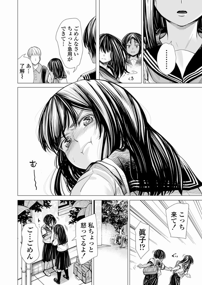無料エロ漫画 【純愛レズエロ漫画】友達同士だから、女同士だから…けれども私も親友のこと愛してたみたい…？【私の親友／いーないん】 FANZA