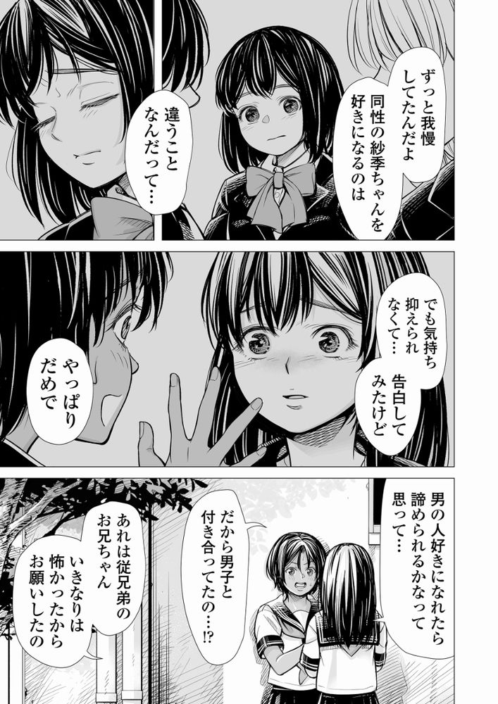 無料エロ漫画 【純愛レズエロ漫画】友達同士だから、女同士だから…けれども私も親友のこと愛してたみたい…？【私の親友／いーないん】 FANZA