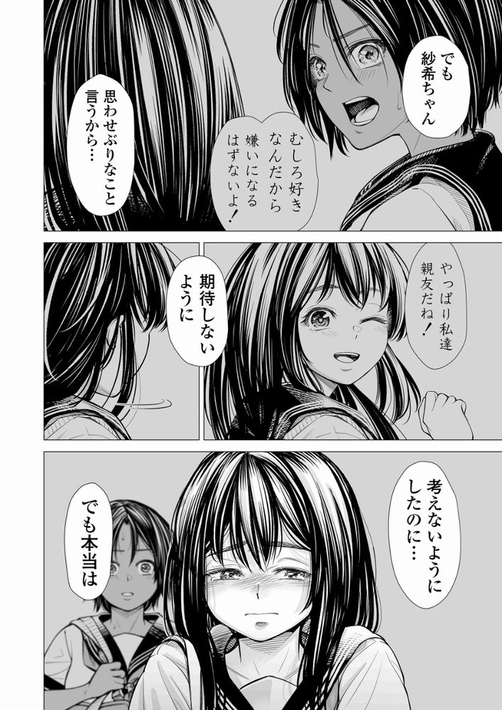 無料エロ漫画 【純愛レズエロ漫画】友達同士だから、女同士だから…けれども私も親友のこと愛してたみたい…？【私の親友／いーないん】 FANZA