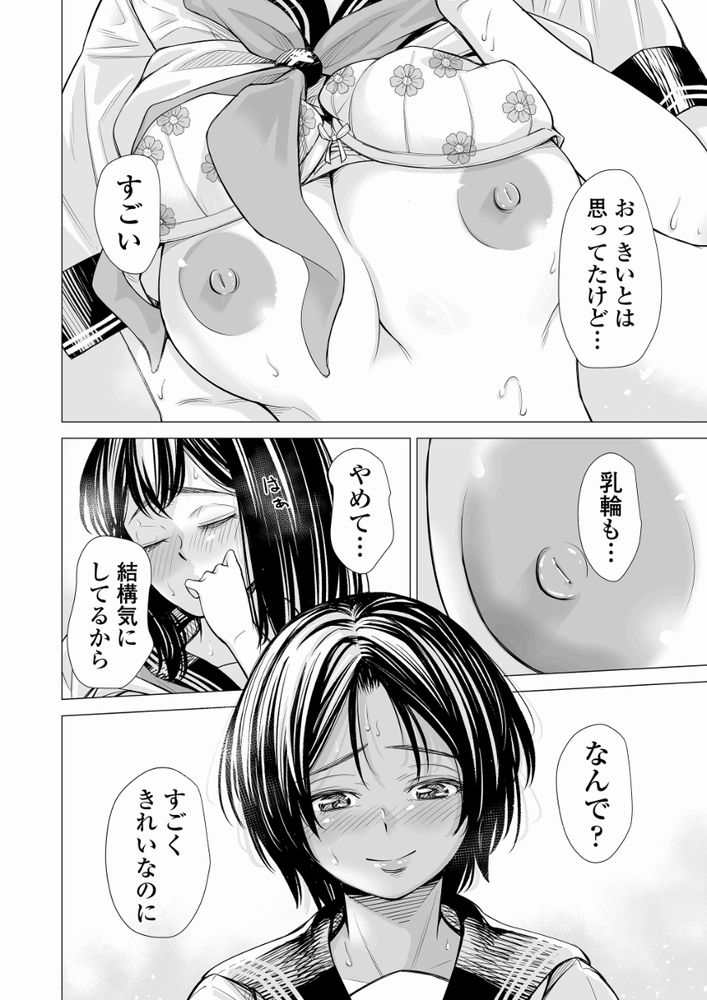 無料エロ漫画 【純愛レズエロ漫画】友達同士だから、女同士だから…けれども私も親友のこと愛してたみたい…？【私の親友／いーないん】 FANZA