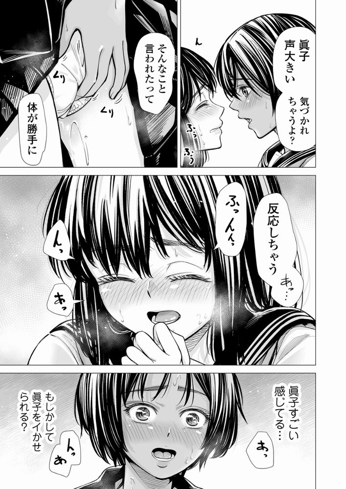 無料エロ漫画 【純愛レズエロ漫画】友達同士だから、女同士だから…けれども私も親友のこと愛してたみたい…？【私の親友／いーないん】 FANZA