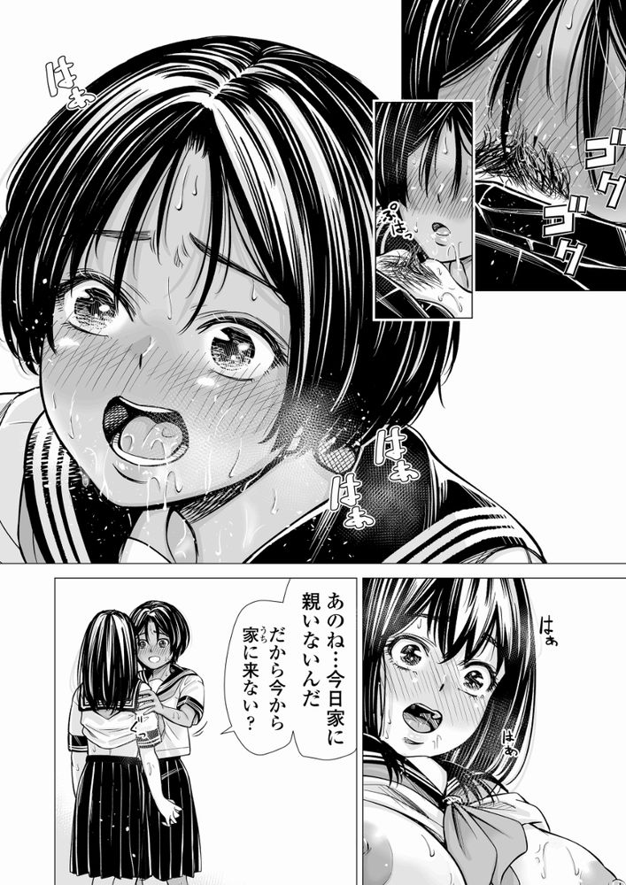 無料エロ漫画 【純愛レズエロ漫画】友達同士だから、女同士だから…けれども私も親友のこと愛してたみたい…？【私の親友／いーないん】 FANZA
