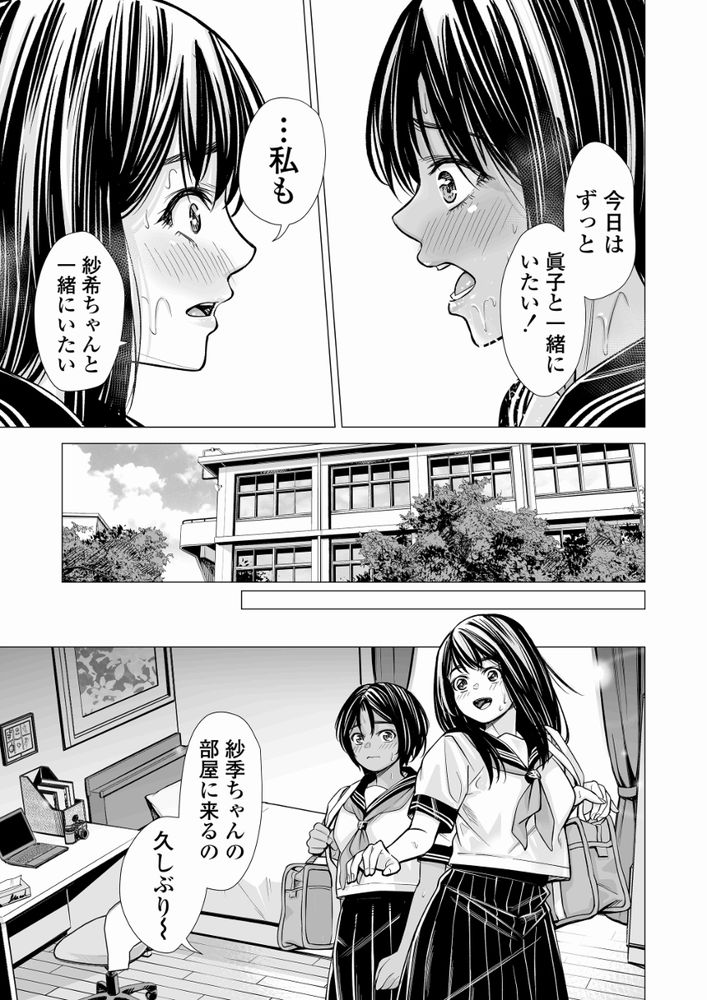 無料エロ漫画 【純愛レズエロ漫画】友達同士だから、女同士だから…けれども私も親友のこと愛してたみたい…？【私の親友／いーないん】 FANZA