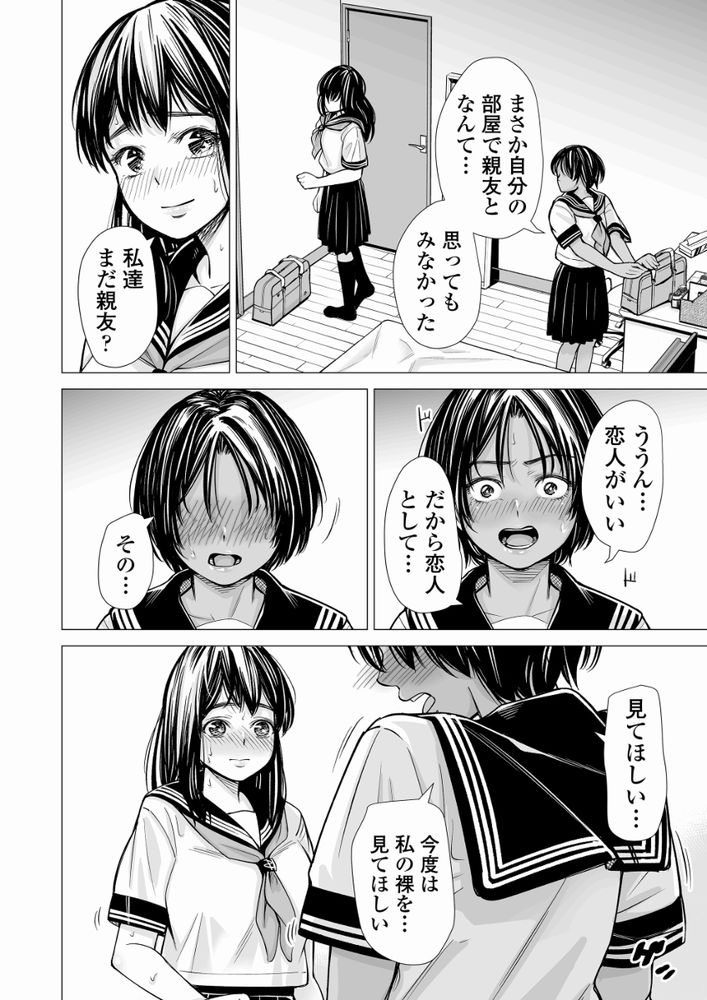 無料エロ漫画 【純愛レズエロ漫画】友達同士だから、女同士だから…けれども私も親友のこと愛してたみたい…？【私の親友／いーないん】 FANZA