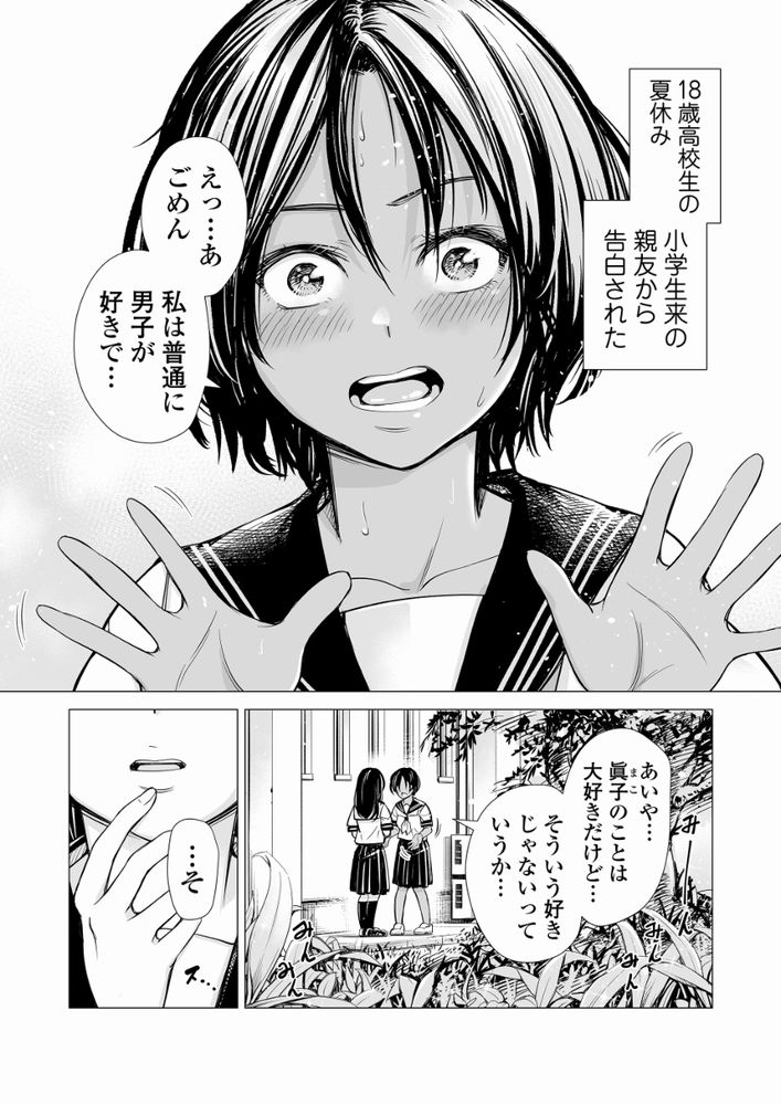 無料エロ漫画 【純愛レズエロ漫画】友達同士だから、女同士だから…けれども私も親友のこと愛してたみたい…？【私の親友／いーないん】 FANZA
