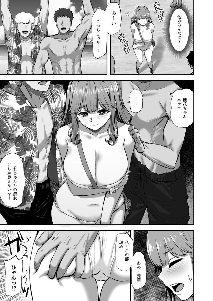 無料エロ漫画 【ヤリサー乱交エロ漫画】ヤリサー文芸部の夏合宿に参加してしまった穂花ちゃんは輪姦乱交断れないｗｗｗ【穂花ちゃんは断れない2／どうしょく】 FANZA