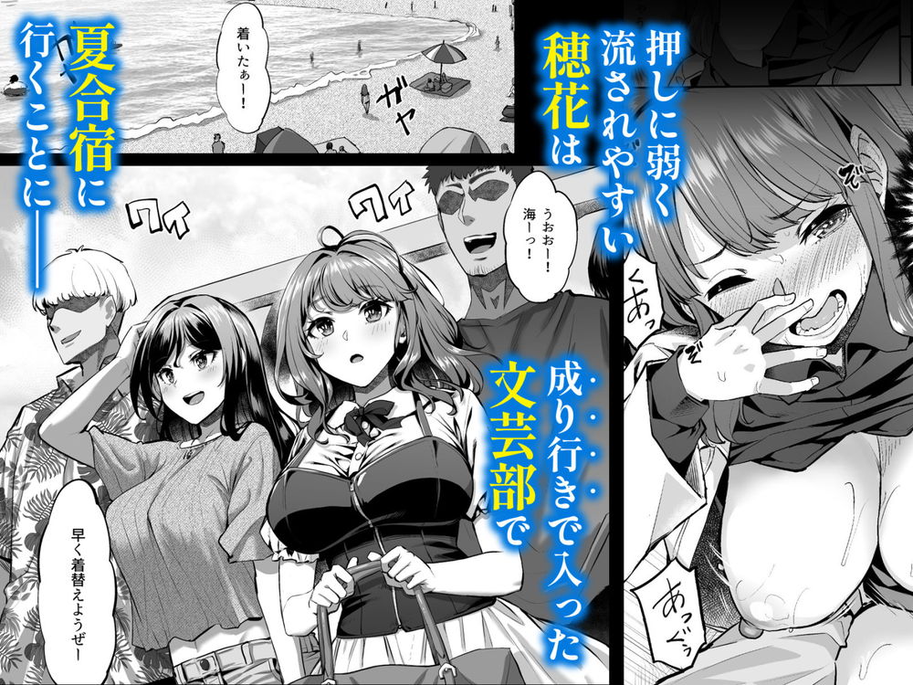無料エロ漫画 【ヤリサー乱交エロ漫画】ヤリサー文芸部の夏合宿に参加してしまった穂花ちゃんは輪姦乱交断れないｗｗｗ【穂花ちゃんは断れない2／どうしょく】 FANZA