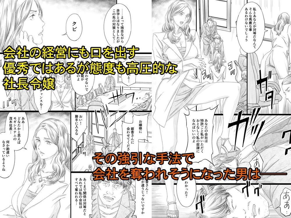 無料エロ漫画 【社長令嬢催眠エロ漫画】生意気な高飛車社長令嬢にブチキレた社長は催眠アプリでいいなり肉人形にｗ【巨乳社長令嬢催眠肉人形／M】 FANZA