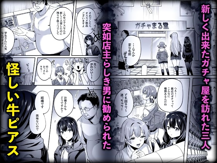 無料エロ漫画 【催眠調教エロ漫画】人気の牛ピアスにはとある秘密が…それはつけた相手がピアスの所有者の家畜になってしまうことだった！？？【君はコレから僕の家畜／空想モノクローム】 FANZA