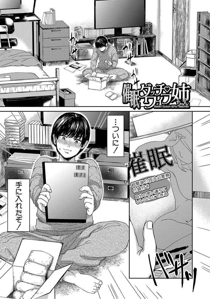 無料エロ漫画 【催眠レイプエロ漫画】近親相姦じゃないぞっ！俺が姉ちゃんのダッチハズバンドになった理由ｗｗｗ【催眠ダッチワイフ姉ちゃん／鳥空マヨ】 FANZA