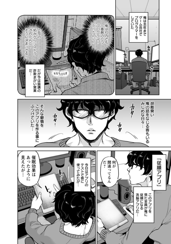 無料エロ漫画 【人妻催眠エロ漫画】底辺プログラマーが生み出した奇跡の催眠アプリ！これで人妻とセックスし放題ｗｗｗ【おまんコントロール／鬼島大車輪】 FANZA