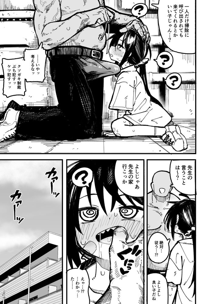 無料エロ漫画 【アナル開発エロ漫画】調子にノッたメスガキを調教するため催眠開始！そして俺はメスガキを理想のアナル奴隷に開発するｗ【オレっ娘を操ってアナル開発する話／夏木グミ】 FANZA