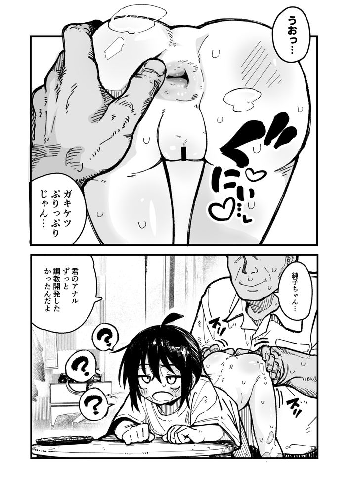 無料エロ漫画 【アナル開発エロ漫画】調子にノッたメスガキを調教するため催眠開始！そして俺はメスガキを理想のアナル奴隷に開発するｗ【オレっ娘を操ってアナル開発する話／夏木グミ】 FANZA