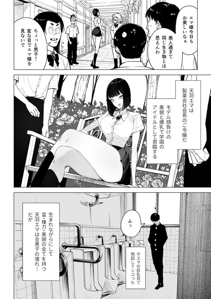 無料エロ漫画 【令嬢催眠エロ漫画】メスガキ令嬢を底辺おっさんが完全支配！催眠能力使って性奴隷へ【令嬢催眠2／幻想ポンプ】 FANZA
