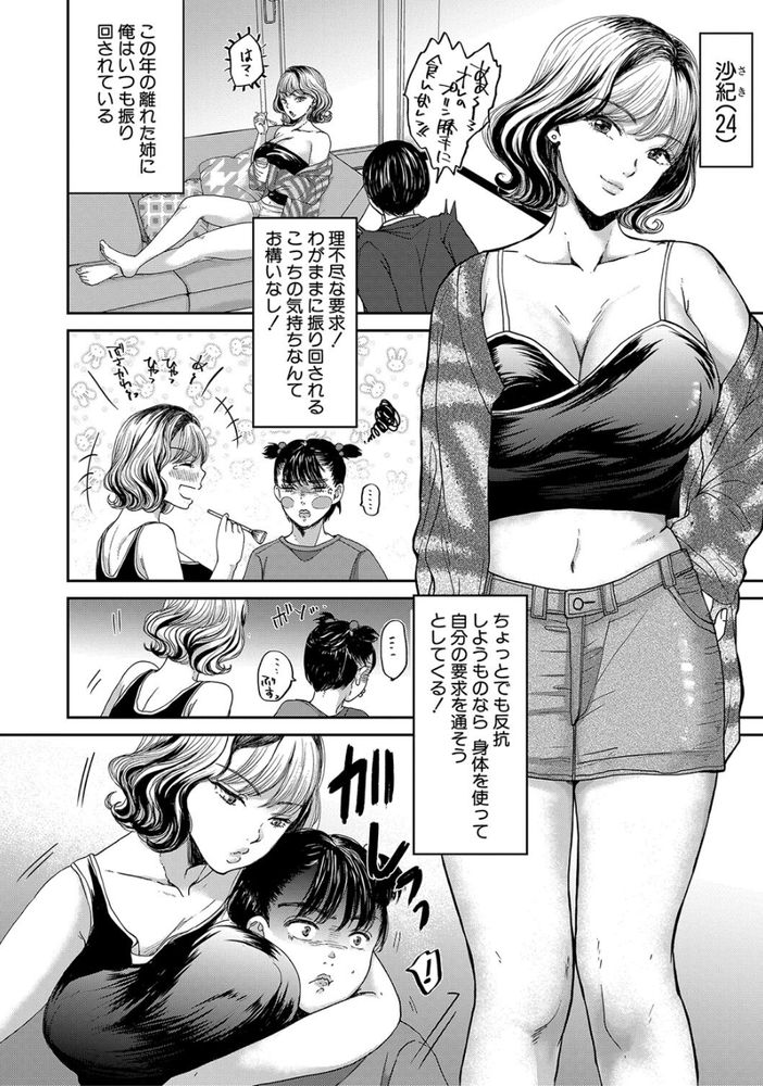 無料エロ漫画 【催眠レイプエロ漫画】近親相姦じゃないぞっ！俺が姉ちゃんのダッチハズバンドになった理由ｗｗｗ【催眠ダッチワイフ姉ちゃん／鳥空マヨ】 FANZA