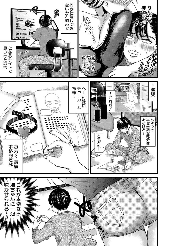 無料エロ漫画 【催眠レイプエロ漫画】近親相姦じゃないぞっ！俺が姉ちゃんのダッチハズバンドになった理由ｗｗｗ【催眠ダッチワイフ姉ちゃん／鳥空マヨ】 FANZA