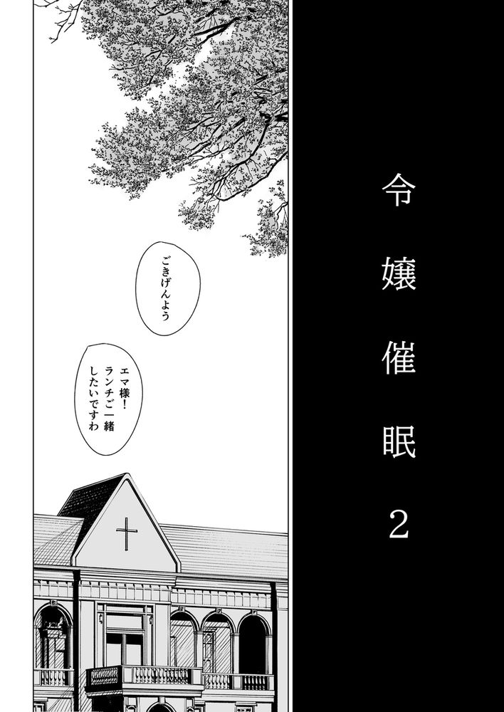無料エロ漫画 【令嬢催眠エロ漫画】メスガキ令嬢を底辺おっさんが完全支配！催眠能力使って性奴隷へ【令嬢催眠2／幻想ポンプ】 FANZA