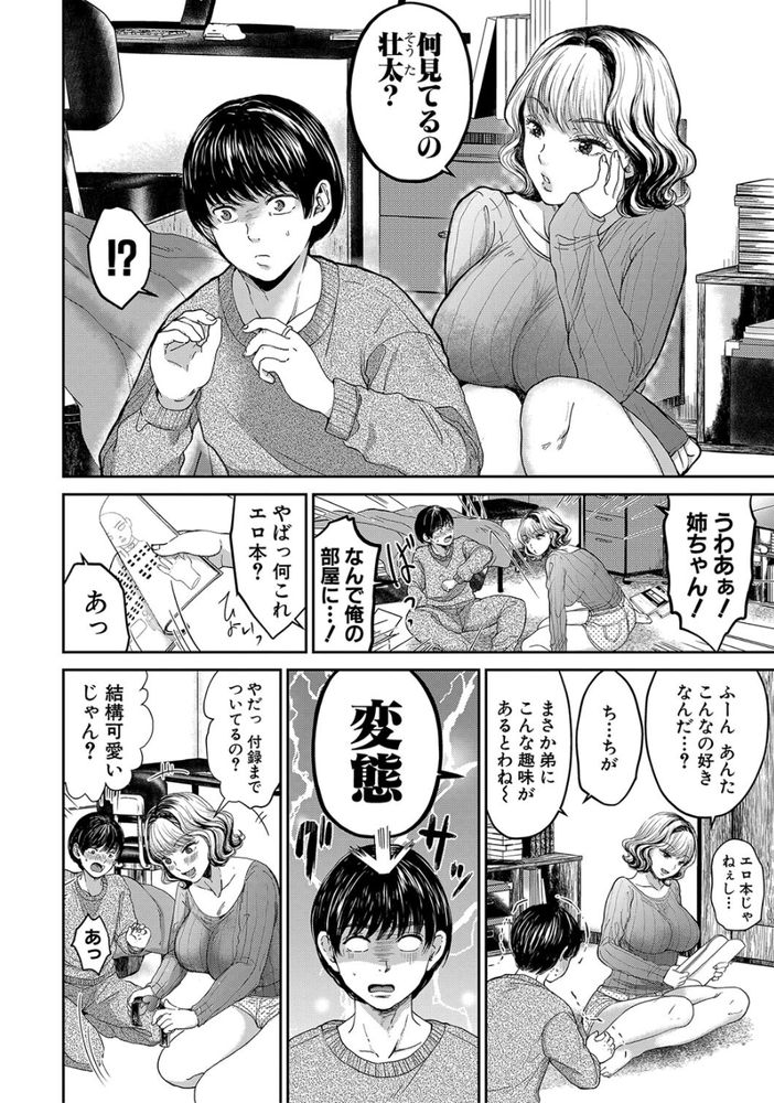 無料エロ漫画 【催眠レイプエロ漫画】近親相姦じゃないぞっ！俺が姉ちゃんのダッチハズバンドになった理由ｗｗｗ【催眠ダッチワイフ姉ちゃん／鳥空マヨ】 FANZA