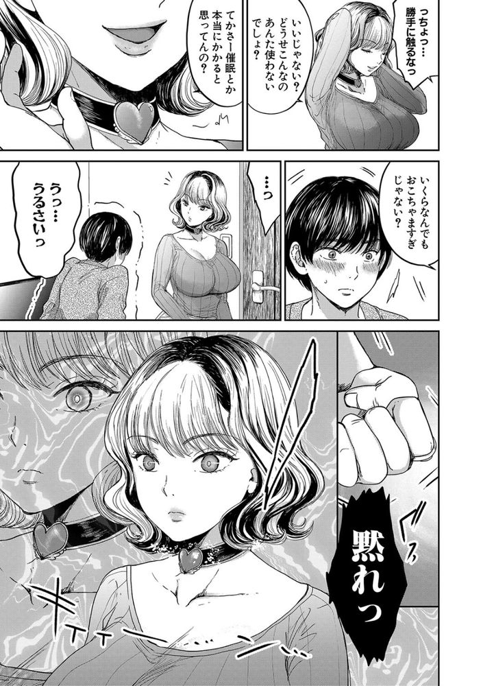 無料エロ漫画 【催眠レイプエロ漫画】近親相姦じゃないぞっ！俺が姉ちゃんのダッチハズバンドになった理由ｗｗｗ【催眠ダッチワイフ姉ちゃん／鳥空マヨ】 FANZA