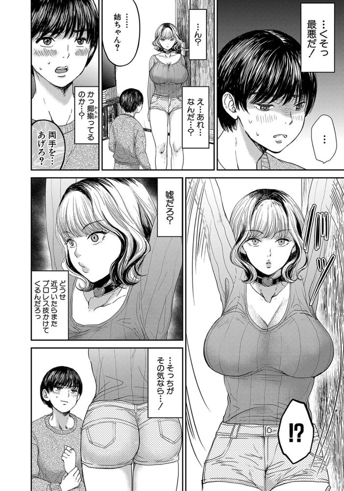 無料エロ漫画 【催眠レイプエロ漫画】近親相姦じゃないぞっ！俺が姉ちゃんのダッチハズバンドになった理由ｗｗｗ【催眠ダッチワイフ姉ちゃん／鳥空マヨ】 FANZA