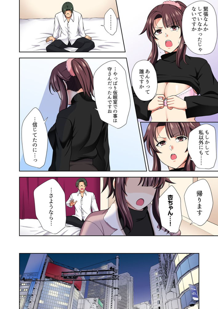 無料エロ漫画 【三角関係エロ漫画】好きな人と幼なじみとの間で揺れ動く恋心…私にはどっちも選べなくて……【イッても終わらない社員旅行「私、幼なじみに挿入れられちゃってる…！」／蒼野アキラ】 FANZA