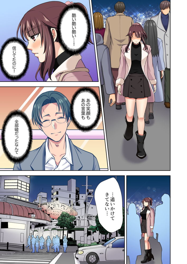 無料エロ漫画 【三角関係エロ漫画】好きな人と幼なじみとの間で揺れ動く恋心…私にはどっちも選べなくて……【イッても終わらない社員旅行「私、幼なじみに挿入れられちゃってる…！」／蒼野アキラ】 FANZA