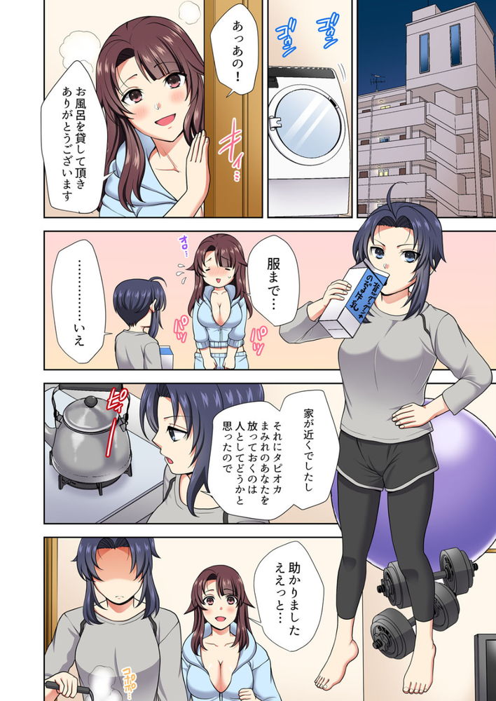 無料エロ漫画 【三角関係エロ漫画】好きな人と幼なじみとの間で揺れ動く恋心…私にはどっちも選べなくて……【イッても終わらない社員旅行「私、幼なじみに挿入れられちゃってる…！」／蒼野アキラ】 FANZA