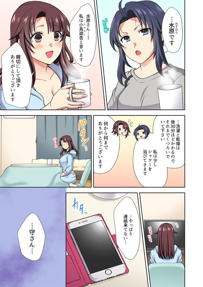 無料エロ漫画 【三角関係エロ漫画】好きな人と幼なじみとの間で揺れ動く恋心…私にはどっちも選べなくて……【イッても終わらない社員旅行「私、幼なじみに挿入れられちゃってる…！」／蒼野アキラ】 FANZA