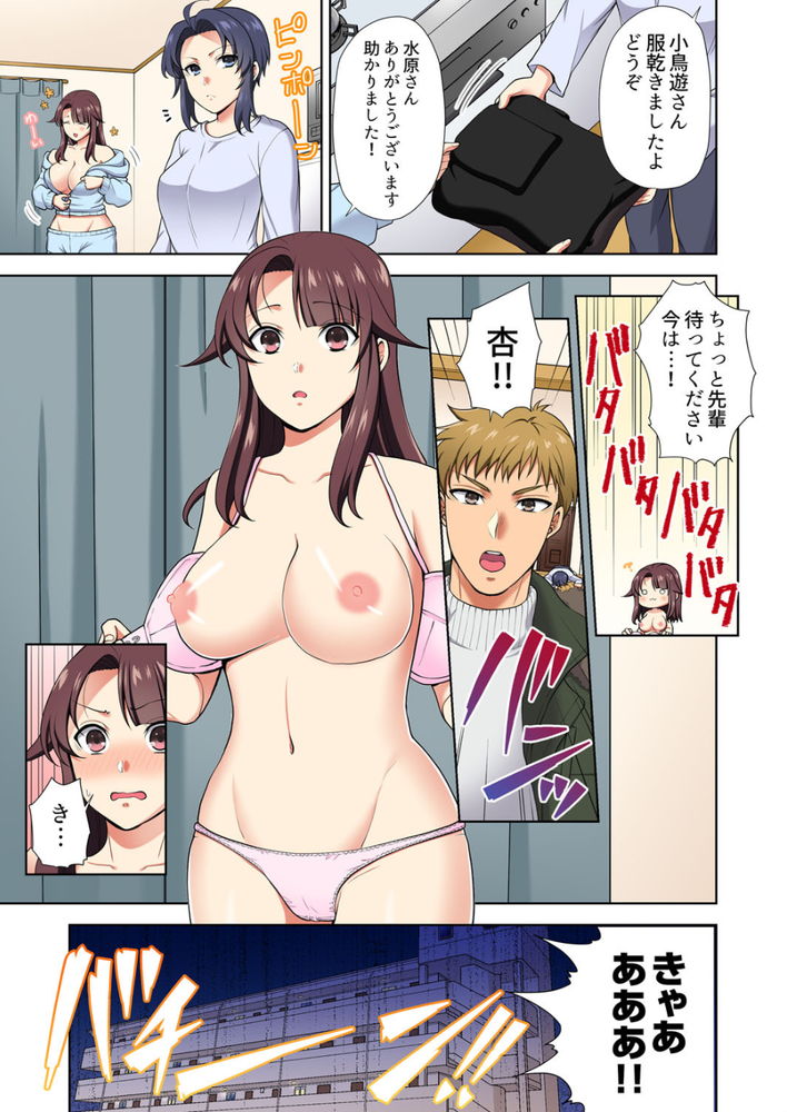 無料エロ漫画 【三角関係エロ漫画】好きな人と幼なじみとの間で揺れ動く恋心…私にはどっちも選べなくて……【イッても終わらない社員旅行「私、幼なじみに挿入れられちゃってる…！」／蒼野アキラ】 FANZA