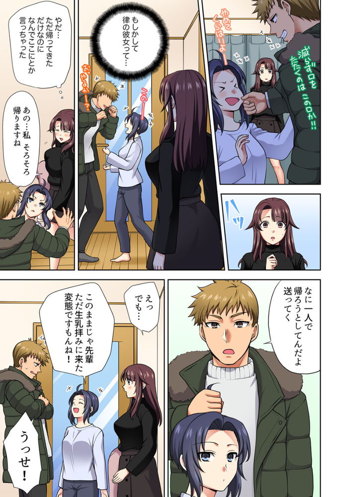 無料エロ漫画 【三角関係エロ漫画】好きな人と幼なじみとの間で揺れ動く恋心…私にはどっちも選べなくて……【イッても終わらない社員旅行「私、幼なじみに挿入れられちゃってる…！」／蒼野アキラ】 FANZA