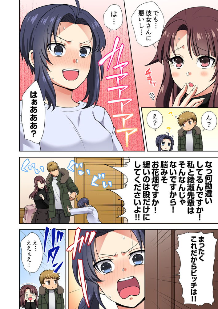 無料エロ漫画 【三角関係エロ漫画】好きな人と幼なじみとの間で揺れ動く恋心…私にはどっちも選べなくて……【イッても終わらない社員旅行「私、幼なじみに挿入れられちゃってる…！」／蒼野アキラ】 FANZA