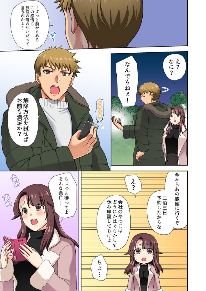 無料エロ漫画 【三角関係エロ漫画】好きな人と幼なじみとの間で揺れ動く恋心…私にはどっちも選べなくて……【イッても終わらない社員旅行「私、幼なじみに挿入れられちゃってる…！」／蒼野アキラ】 FANZA