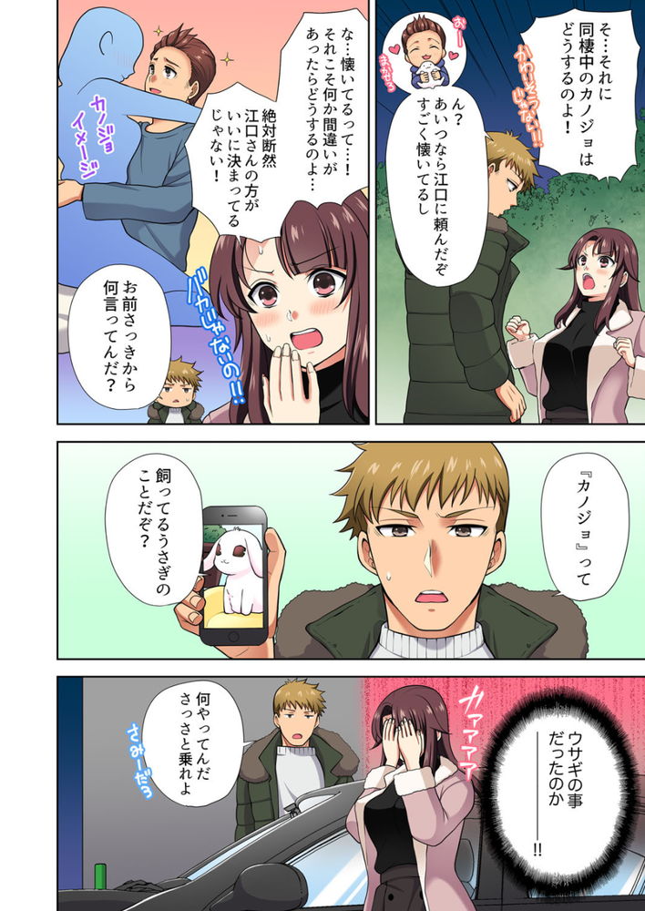 無料エロ漫画 【三角関係エロ漫画】好きな人と幼なじみとの間で揺れ動く恋心…私にはどっちも選べなくて……【イッても終わらない社員旅行「私、幼なじみに挿入れられちゃってる…！」／蒼野アキラ】 FANZA
