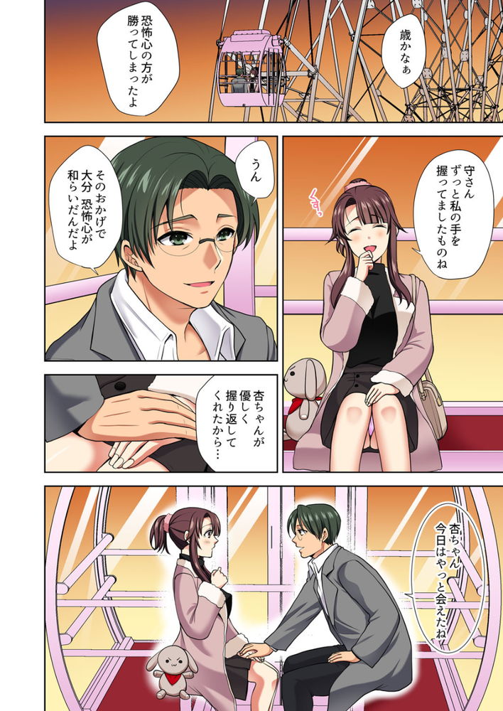 無料エロ漫画 【三角関係エロ漫画】好きな人と幼なじみとの間で揺れ動く恋心…私にはどっちも選べなくて……【イッても終わらない社員旅行「私、幼なじみに挿入れられちゃってる…！」／蒼野アキラ】 FANZA