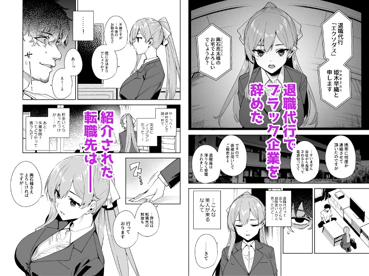 無料エロ漫画 【女性リードエロ漫画】ブラック企業の社畜…退社して今度は性接待をする部署へｗｗｗ【タワーレジデンス 接遇課対応中／Ink Complex】 FANZA