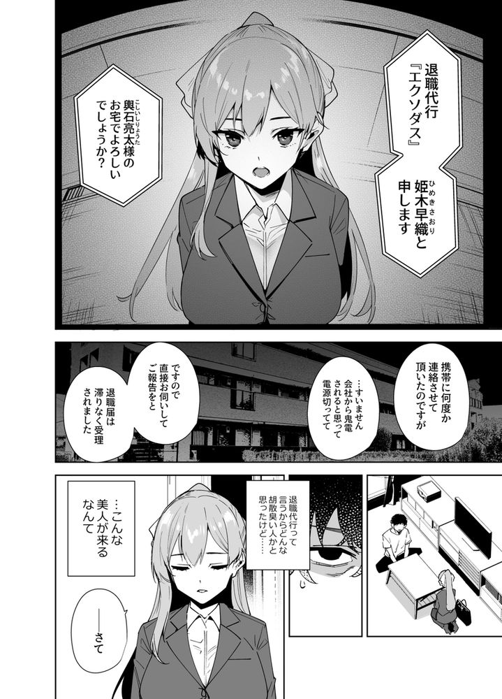無料エロ漫画 【女性リードエロ漫画】ブラック企業の社畜…退社して今度は性接待をする部署へｗｗｗ【タワーレジデンス 接遇課対応中／Ink Complex】 FANZA