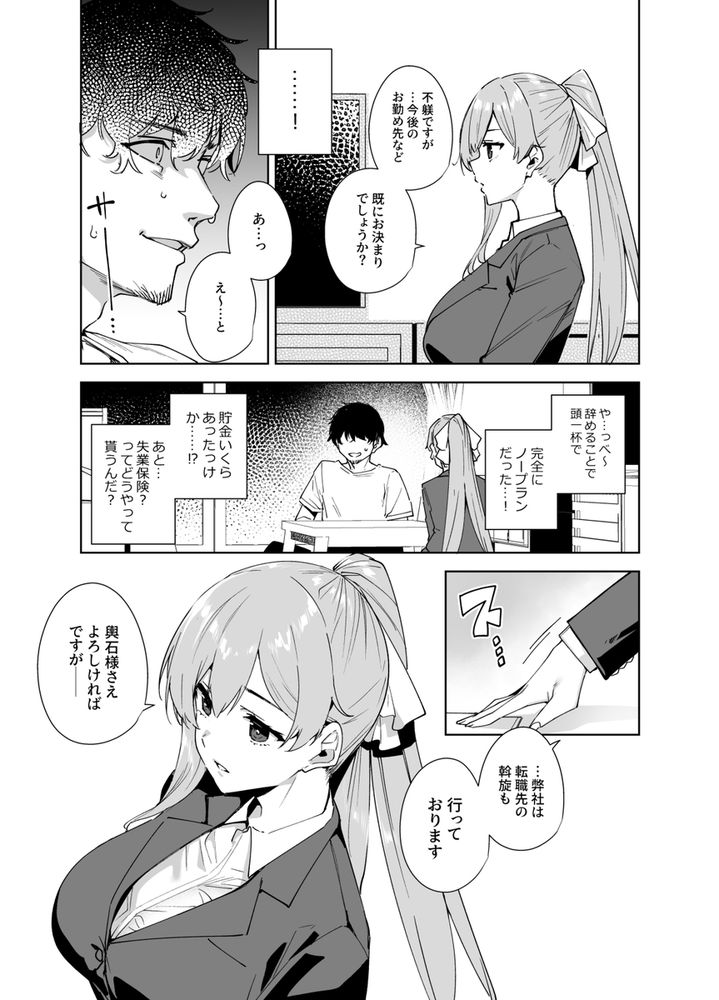 無料エロ漫画 【女性リードエロ漫画】ブラック企業の社畜…退社して今度は性接待をする部署へｗｗｗ【タワーレジデンス 接遇課対応中／Ink Complex】 FANZA