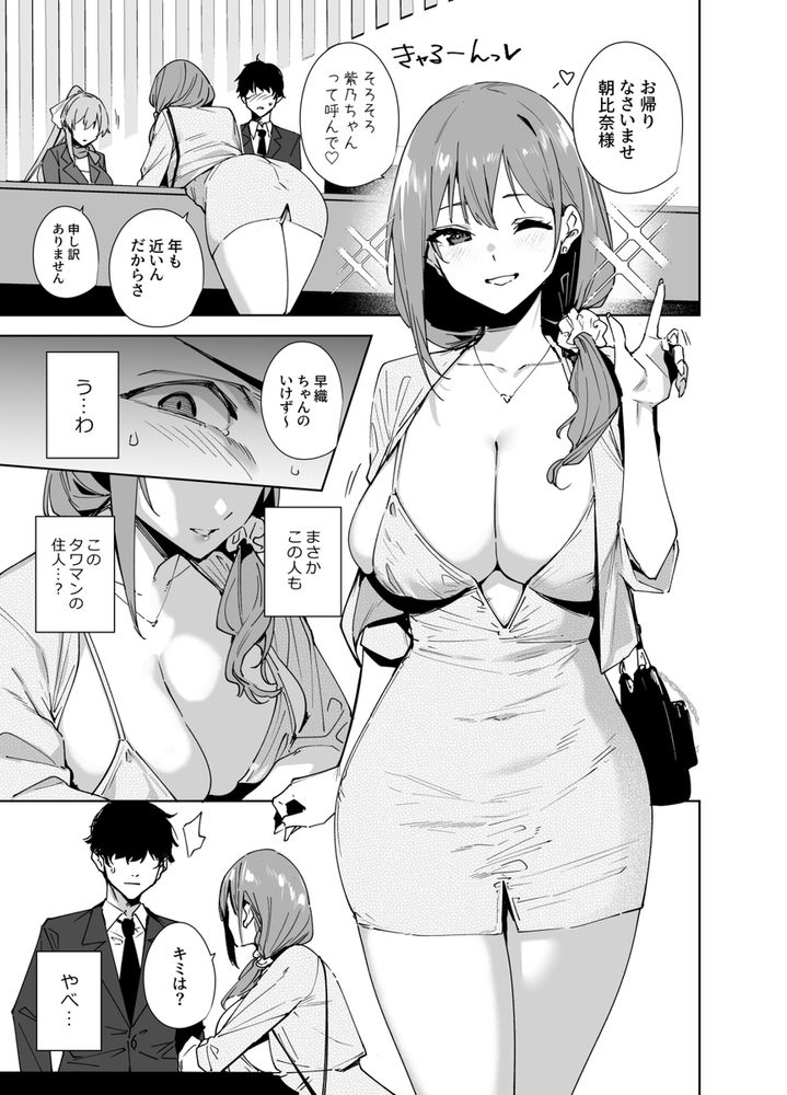 無料エロ漫画 【女性リードエロ漫画】ブラック企業の社畜…退社して今度は性接待をする部署へｗｗｗ【タワーレジデンス 接遇課対応中／Ink Complex】 FANZA