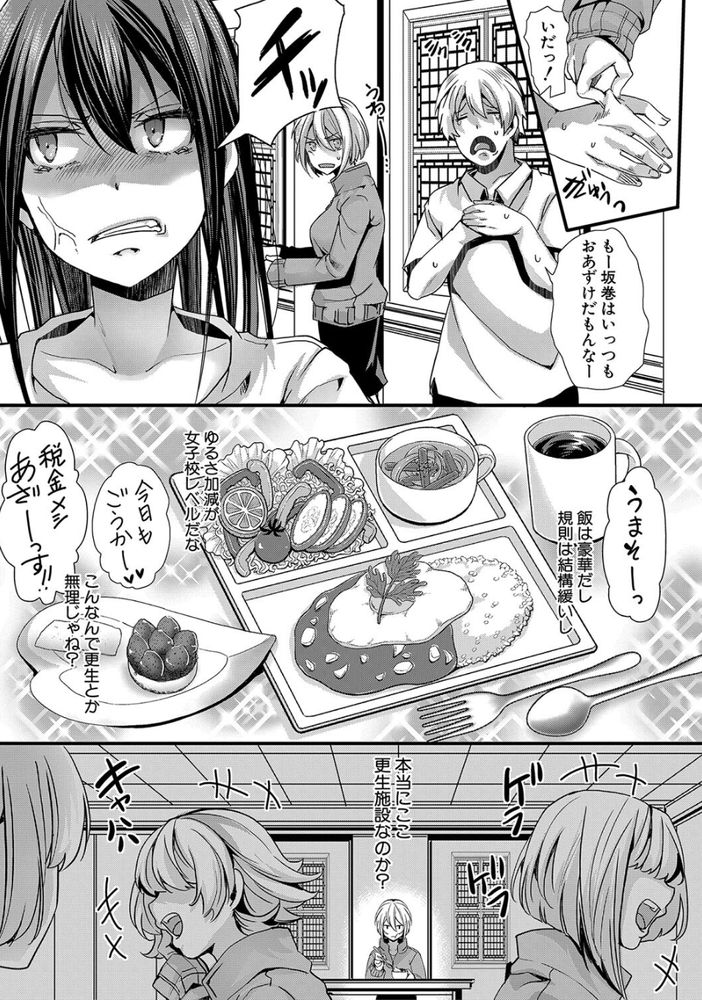 無料エロ漫画 【精神崩壊エロ漫画】人を自殺に追い込んだ奴が許されるなんて思うなよ？奴隷とか生ぬるい…イキ地獄を味わって貰おうかｗ【メス穴の交性淫／hal】 FANZA